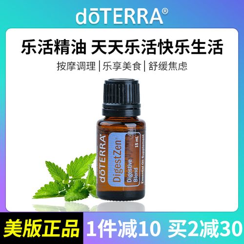 doterra多特瑞乐活精油15ml官网正品香薰复方精油舒缓肠胃