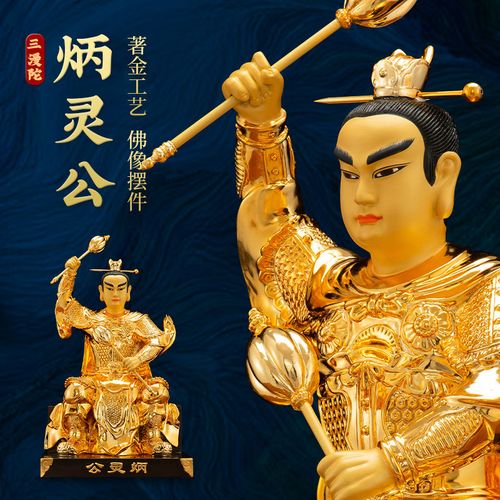 三漫陀纯铜炳灵公神像泰山三郎炳灵仁惠帝君道家炳灵太子佛像摆件
