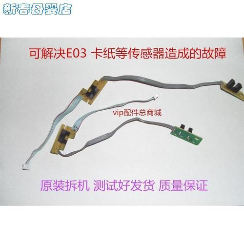 传感器佳能 mp258 259 288 236 328 368 ip2780 打印机进纸传感器
