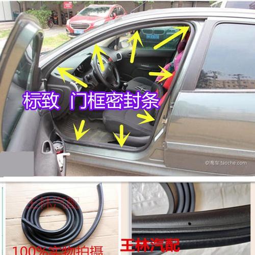 东风标致206 207 306 307汽车门框密封条前门框后门框胶条改装