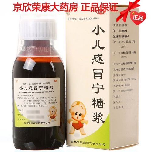 益民堂 小儿感冒宁糖浆 100ml 疏散风热清热止咳