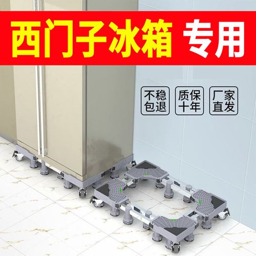 适用海尔美的西门子双门冰箱冰柜底座架通用型移动款万向轮托防水
