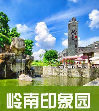 广州岭南印象园旅游攻略地图(电子版)2021年自助游自由行指南