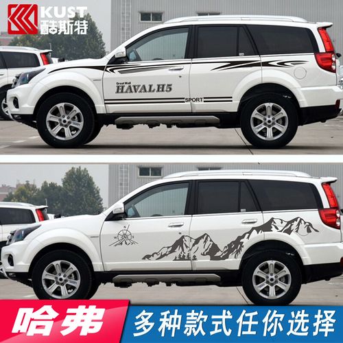 猎豹q6彩条贴纸哈佛h5车贴改装哈弗h3车身腰线拉花个性装饰彩条