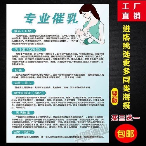 专业催乳简介功效好处作用海报美容院养生馆装饰画贴画广告宣传