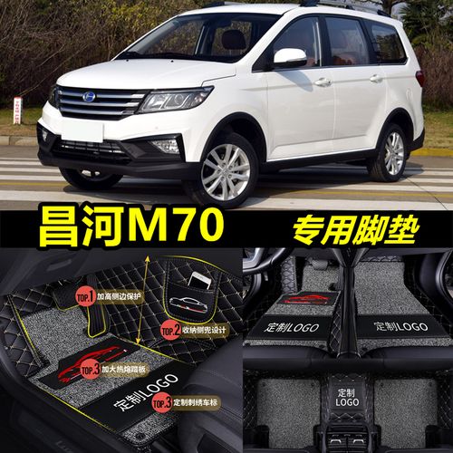 2017/18款北汽昌河m70全包围汽车脚垫七座手动专用地毯脚踏垫改装