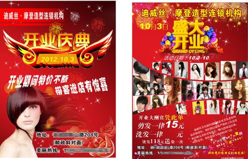 海报印制656宣传单设计素材677美发发廊理发店开业优惠促销