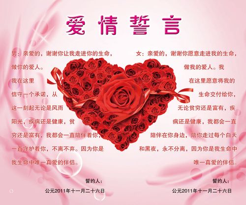 海报印制208海报展板素材(制作)28爱情誓言