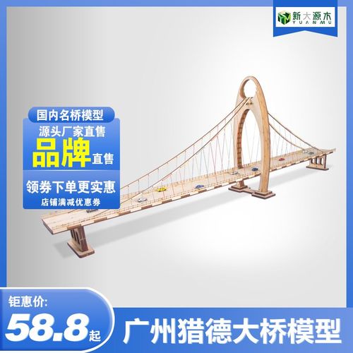 diy木质手工拼装桥梁模型广州名桥猎德大桥木制作材料包特色建筑