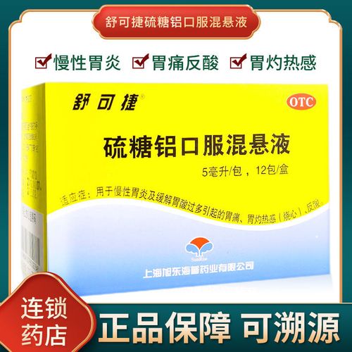 舒可捷硫糖铝口服混悬液5ml*12包/盒胃炎胃热,缓解胃酸过多