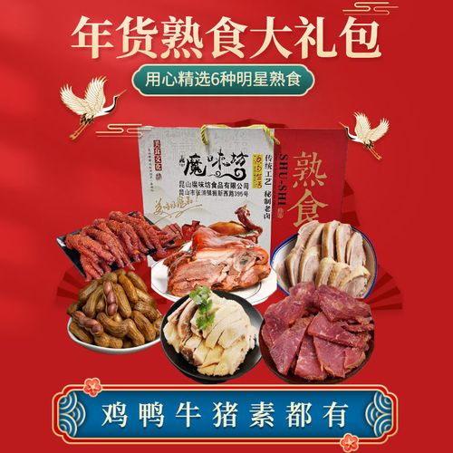 【熟食】年货卤味熟食礼盒6个菜过年送礼走亲戚礼品年夜饭 套餐一 6个