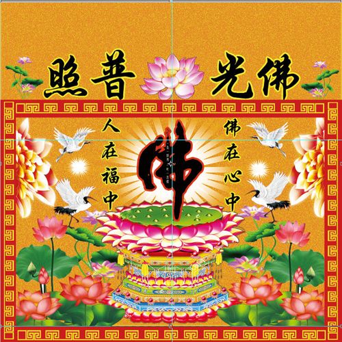 佛教桌围绣品佛堂用品莲花幡桌围供桌布/桌裙/佛光普照