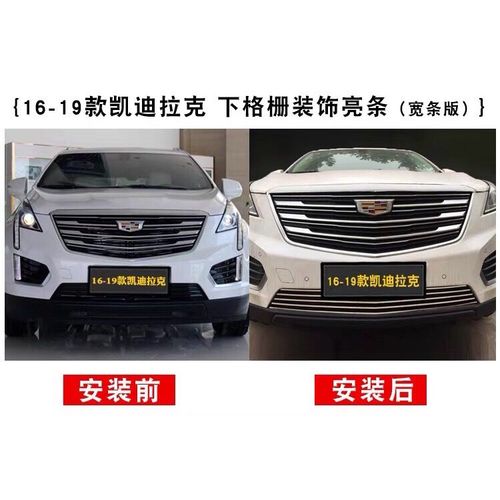 16-19款凯迪拉克xt5中网装饰亮条 xt5 前脸进气格栅配件中网装饰