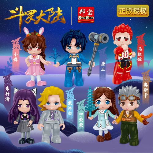 正版斗罗大陆邦宝积木盲盒方头仔周边手办玩具公仔唐三史莱克七怪