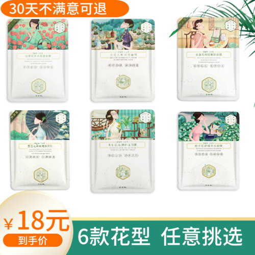 百雀羚三生花面膜补水保湿提亮收缩毛孔滋润紧致舒缓学生官方正品