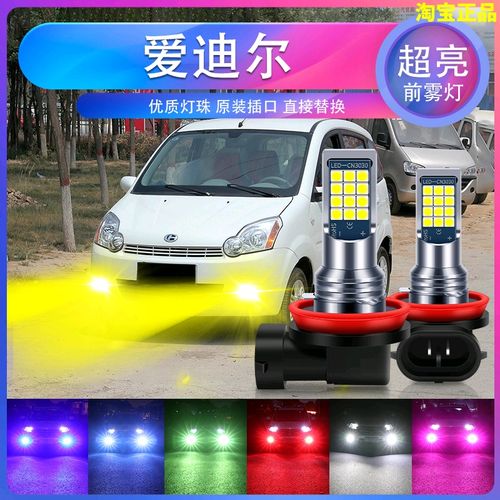 昌河爱迪尔专用汽车led超亮爆闪前雾灯h3防雾黄金眼青柠色黄光