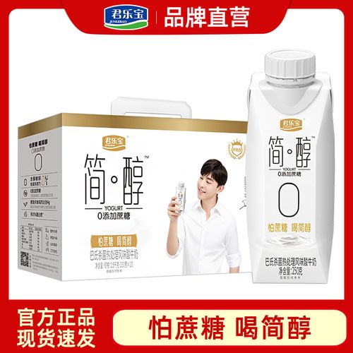 君乐宝简醇0蔗糖酸奶风味酸牛奶原味益生菌风味发酵乳礼盒装整箱