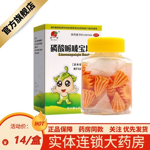 德辉 磷酸哌嗪宝塔糖20粒儿童小孩打虫药糖丸尖尖糖蛔虫药磷酸派秦保