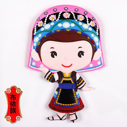 娃娃冰箱贴中国特色创意小礼品五十六个少数民族人物磁性贴 布依族