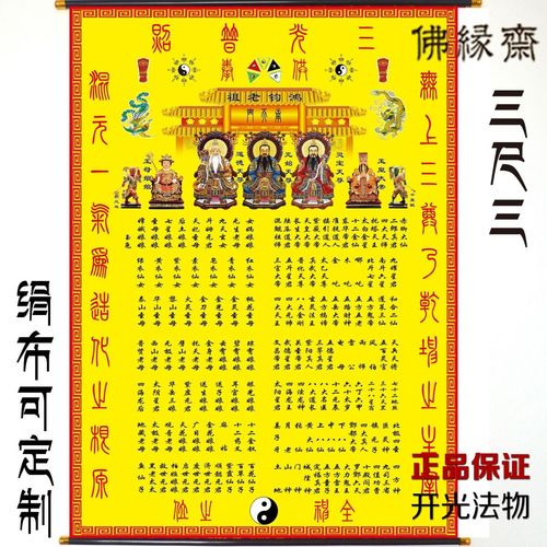 佛缘斋 绢布上方仙道家堂单布保家仙红黄仙榜大仙堂立堂单出马仙