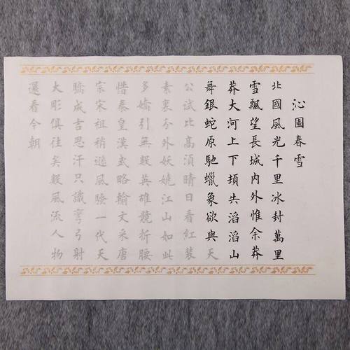 小楷毛笔字帖套装楷书初学者入门学生书法软笔临摹描红宣纸练毛笔字纸