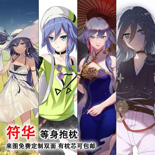 符华二次元全身抱枕双面动漫崩坏3周边照片diy定制等身长枕套礼物