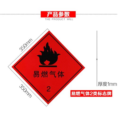 品车油罐车辆易燃液体3标志牌警告贴铝板反光安全标识年检标 易燃气体