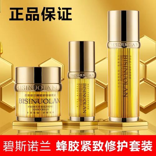 碧斯诺兰蜂胶紧致修护晶润礼盒深层补水去细纹保湿亮肤