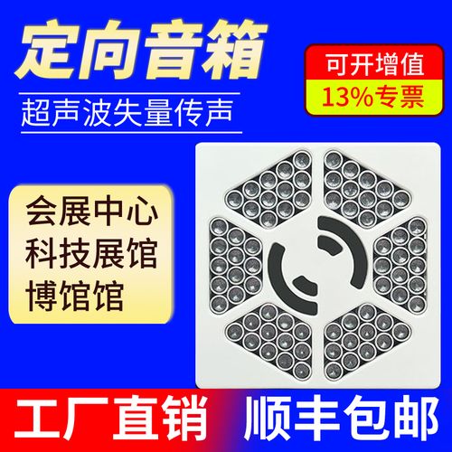 幻听c1定向音箱 超声波喇叭扬声器聚音宝科技音响 会展博物馆专用