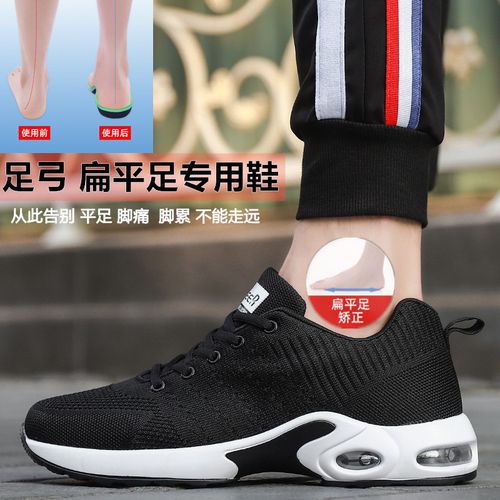 扁平足专用鞋夏季平板脚足弓支撑矫正鞋足外翻足跟痛跑步运动鞋男