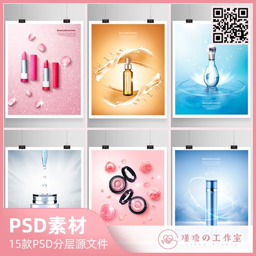 y651创意美容护肤品化妆品系列促销宣传海报模板设计psd分层素材