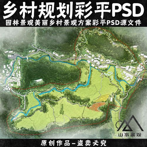 2021新新农村景观规划彩平图ps分层素材美丽乡村规划彩平psd素材