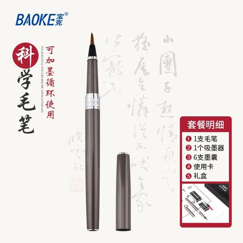 宝克(baoke)文房四宝科学毛笔书法笔套装 抄经练字小楷书法科学软笔