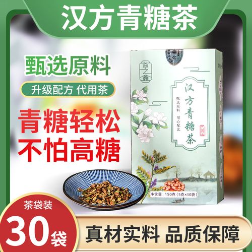 汉方青糖茶玉米须桑叶中老年人古方茶青钱柳汉方清糖茶正品