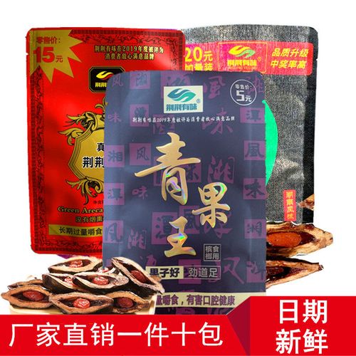 青果王槟榔一件十包非烟熏湖南槟榔散籽批发新鲜枸杞散装冰榔学生