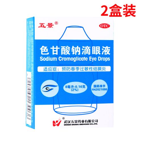 五景色甘酸钠滴眼液眼药水色干酸钠色苷酸钠色酸甘钠色甘酸呐滴眼