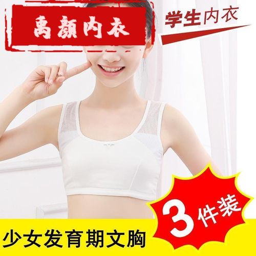 无肩带内衣发育期小背心11-12-13-15岁初中小学生女孩