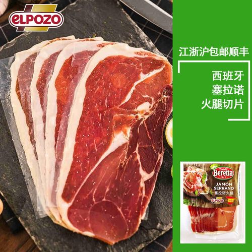 原装进口西班牙火腿切片塞拉诺250g24个月发酵拆袋即食可冷拼沙拉