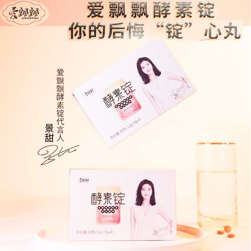 正品爱飘飘酵素锭轻清果粉养森爱漂漂酵孝素定大餐锭