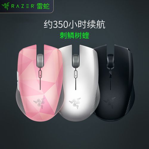 razer雷蛇刺鳞树蝰蓝牙无线双模电池电脑游戏光电鼠标皮卡丘