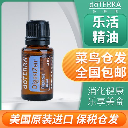 美国多特瑞乐活精油15ml香薰复方doterra官网正品舒缓肠胃