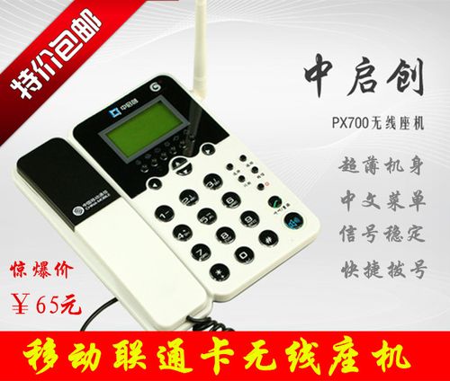 中启创px700移动插卡无线座机固话电话机办公支持移动手机卡