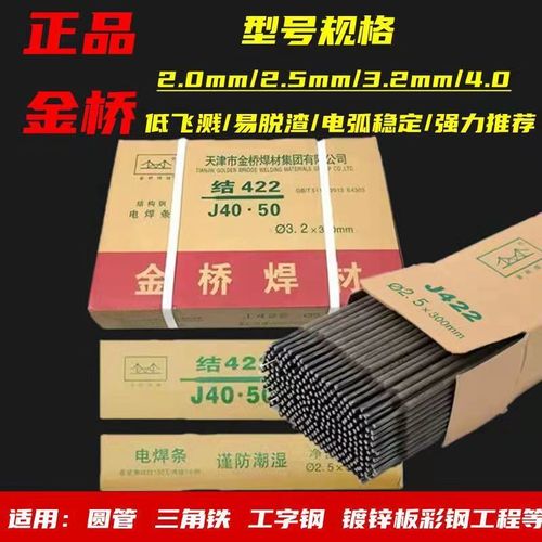 金桥焊条422电焊条2.0mm2.5mm3.2mm4.0m防粘碳钢家用一包整箱批发