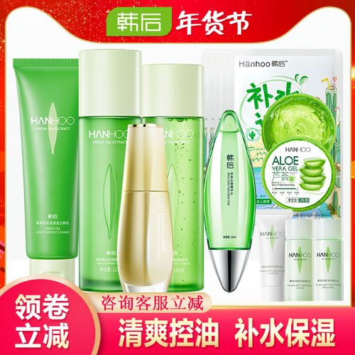 韩后鲜萃茶套装水乳学生女护肤品清爽控油补水保湿油皮秋冬化妆品