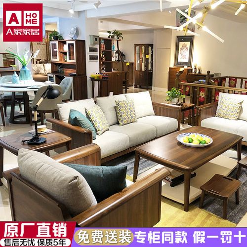 a家家具沙发艾尚北欧胡桃木实木框架正品家居可拆洗布艺沙发u120