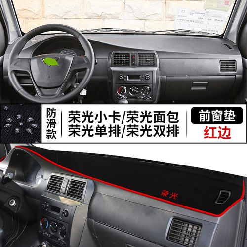 2021款五菱荣光仪表台盘避光垫荣光新卡荣光小卡中控工作台内饰遮光垫