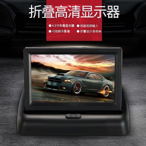 汽车倒车影像4.3寸折叠车载高清数字屏2路视频输入av2优先显示器