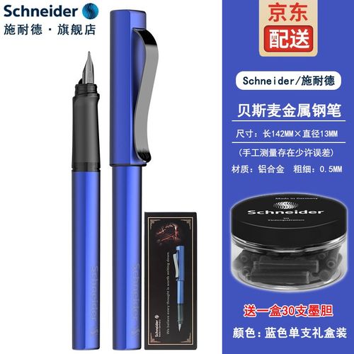 德国施耐德(schneider)贝斯麦金属钢笔墨水套装f尖成人商务办公礼盒