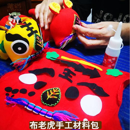 布老虎diy材料包民间工艺品儿童学校手工课堂玩偶布艺diy制作材料