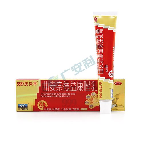 999皮炎平三九曲安奈德益康唑乳膏20g皮炎湿疹霜软膏真菌感染皮炎